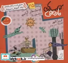 قیمت و خرید کتاب گوشواره های آلبالویی و 6 قصه ی دیگر | ایده بوک