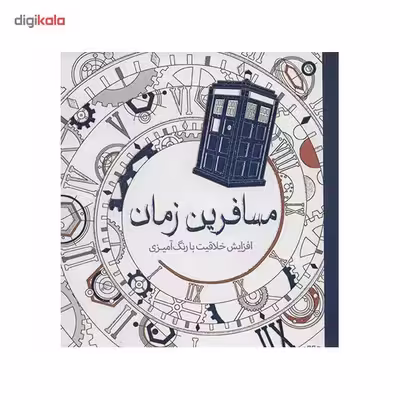 کتاب مسافرین زمان اثر هلن الیستون