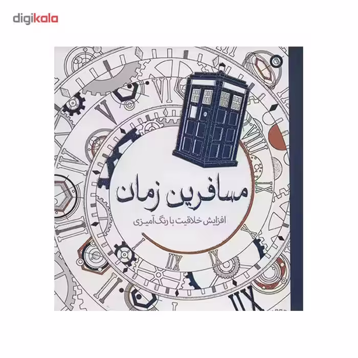 کتاب مسافرین زمان اثر هلن الیستون