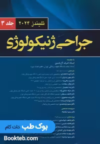 جراحی ژنیکولوژی تلیندز 2024 جلد سوم