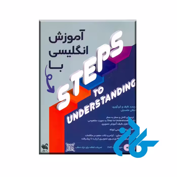 کتاب آموزش انگلیسی با STEPS TO UNDERSTANDING با 50% تخفیف