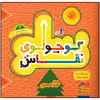کتاب کوچولوی نقاش و روباه نارنجی اثر وجیهه عینعلی انتشارات غنچه