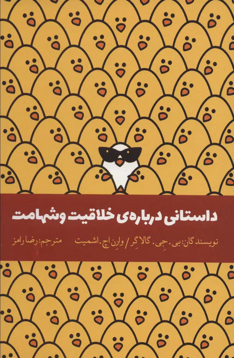 داستانی درباره ی خلاقیت و شهامت - ناشربوک | خرید آنلاین کتاب