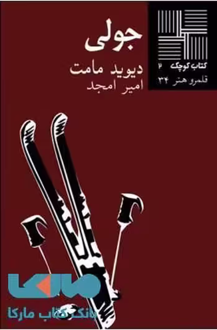 جولی نشر نیلا