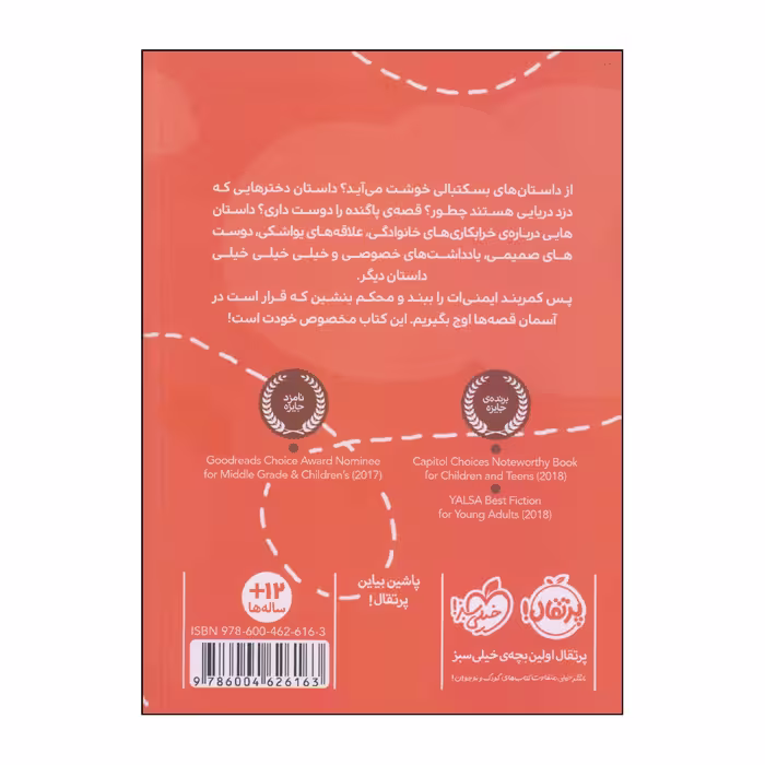 کتاب چند قصه‌ی پرنده اثر الن اوه انتشارات پرتقال