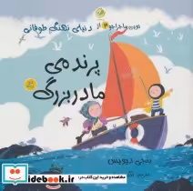 قیمت و خرید کتاب نویی ماجراجو 3 اثر بنجی دیویس | ایده بوک