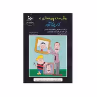 کتاب روش ساده چهره سازی در کاریکاتور اثر کریستوفر هارت انتشارات بهار
