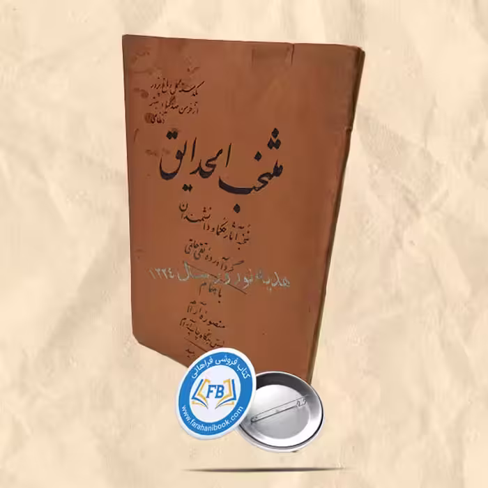 منتخب الحدائق