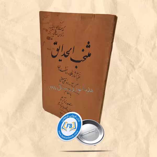 منتخب الحدائق