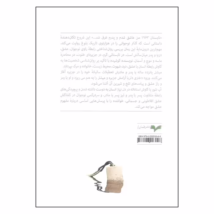 کتاب آب شور اثر چارلز سیمونز انتشارات همان