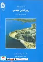 خرید کتاب زمین شناسی مهندسی نشر دانشگاه بوعلی سینا همدان | ایده بوک