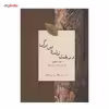 کتاب درخت زنده‌ ی بی برگ اثر حجت الله بهمنی مطلق