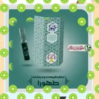 عطر طبیعی طهورا