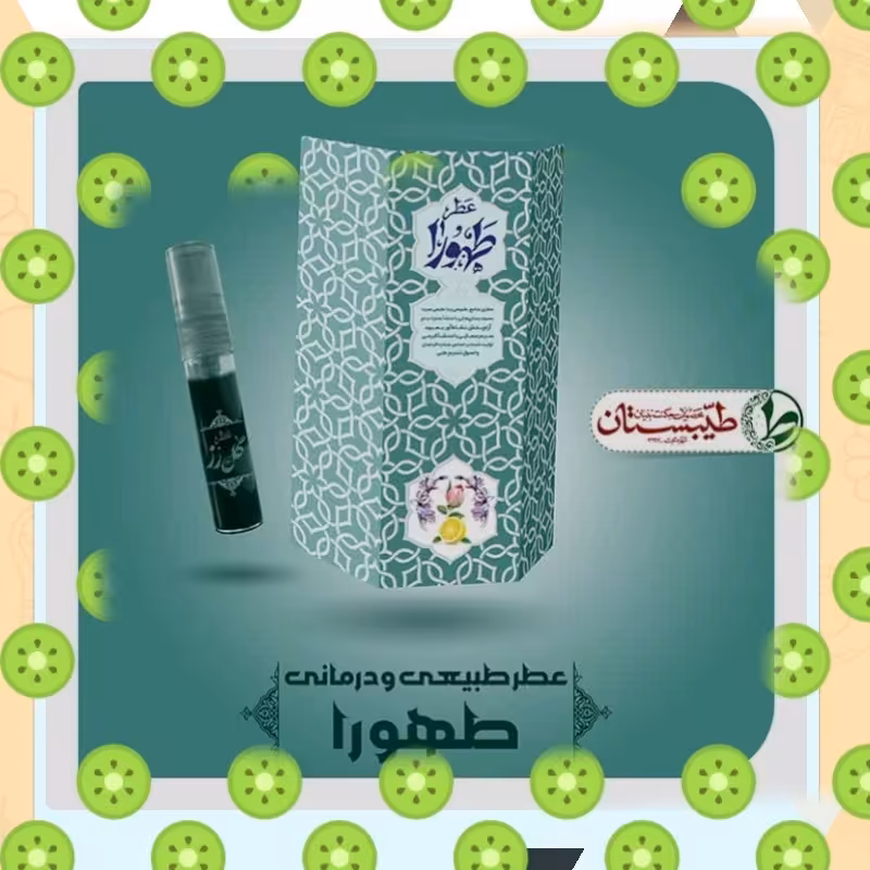 عطر طبیعی طهورا