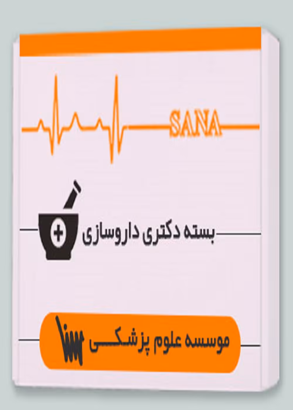 بسته دکتری داروسازی