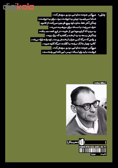 کتاب مرگ فروشنده اثر آرتور میلر نشر بیدگل