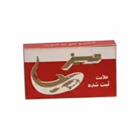 تیغ یدک سنتی تیز مدل T10 بسته 10 عدد