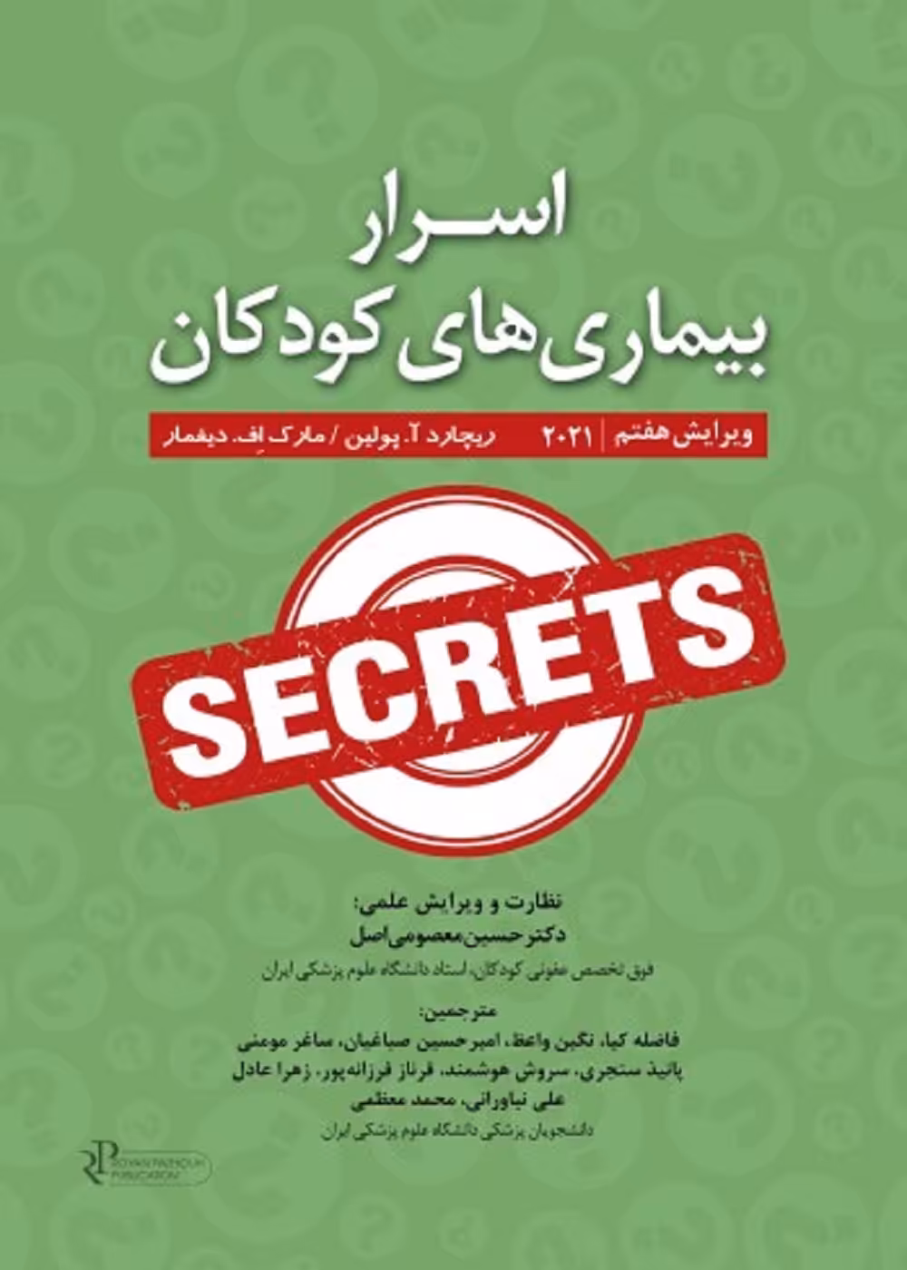 اسرار بیماری های کودکان