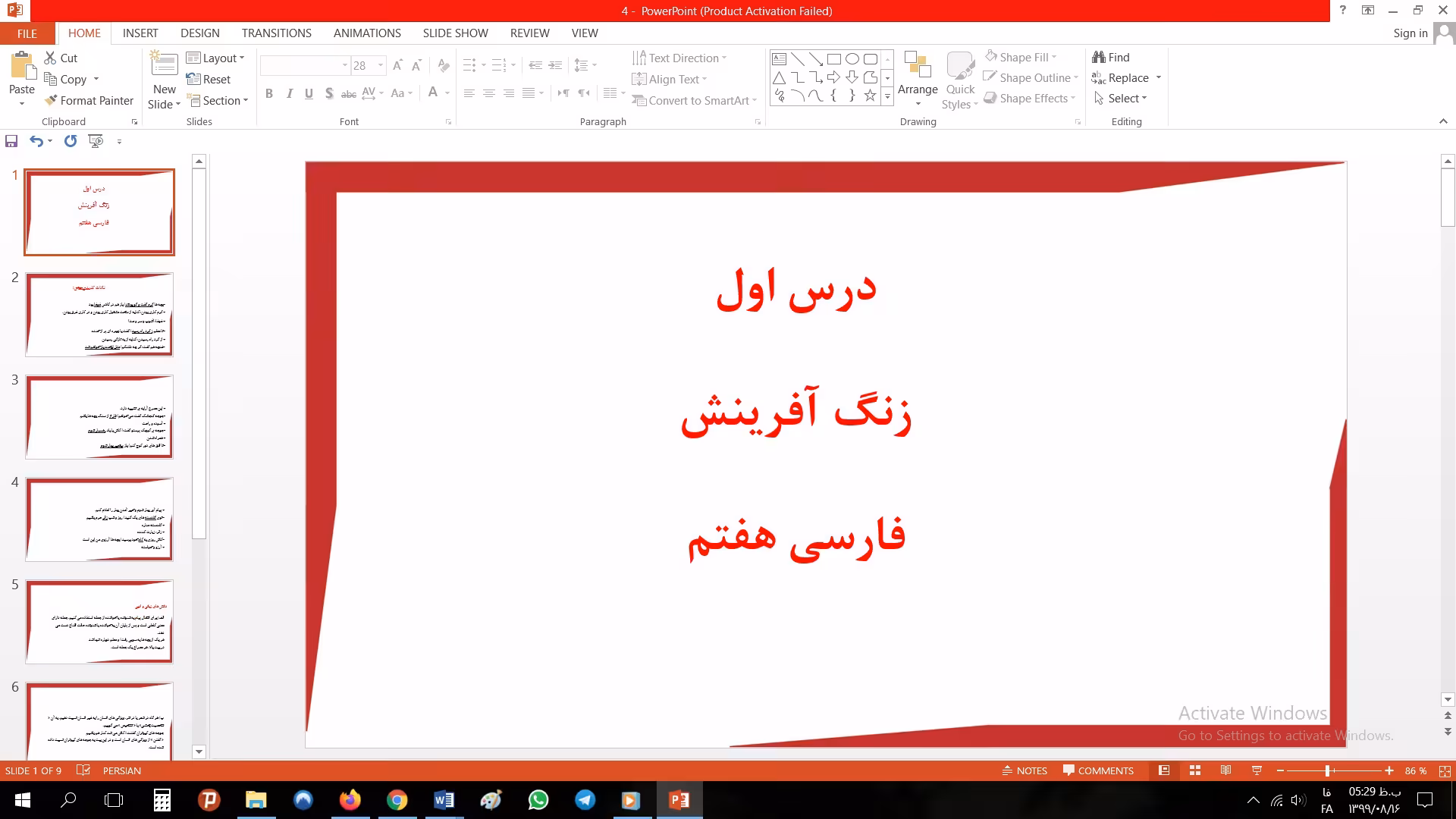 پاورپوینت درس اول فارسی مقطع هفتم زنگ آفرینش