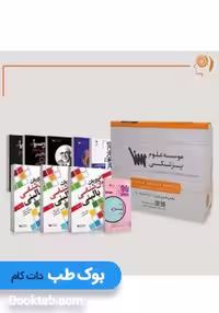 بسته آمادگی ارشد روانشناسی بالینی بدون کتاب های تاس