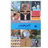 کتاب گرایش های هنر اثر استفان لیتل نشر آبان