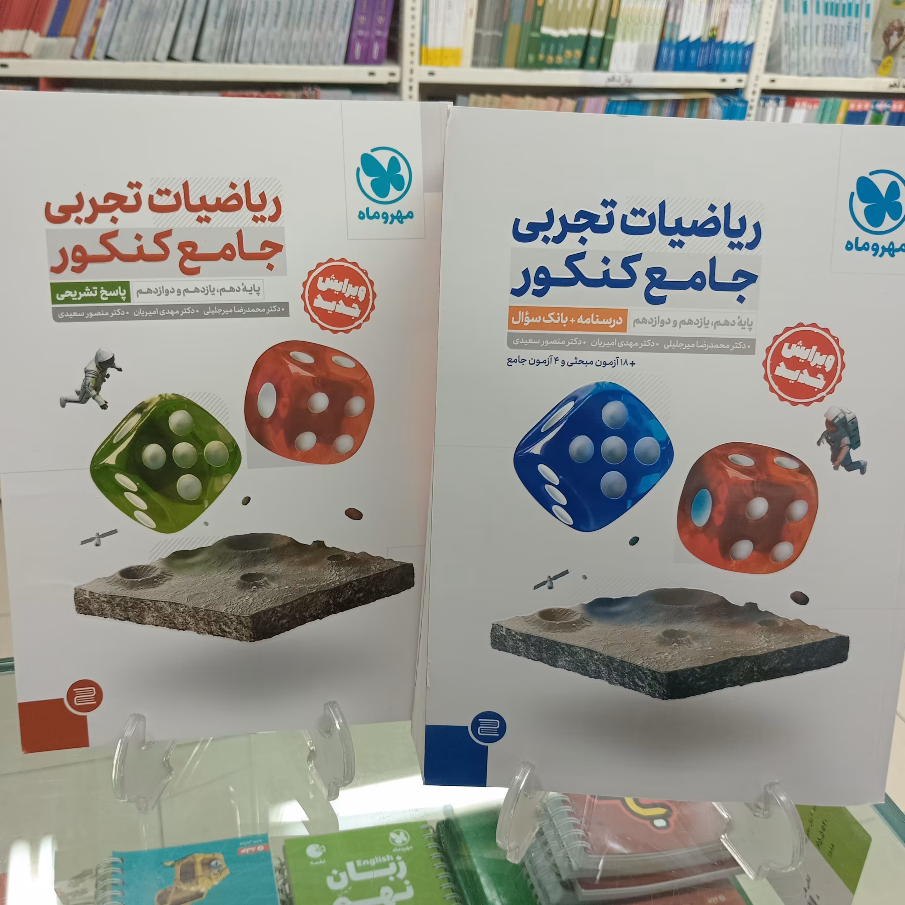 ریاضیات جامع کنکور تجربی دوجلدی مهروماه  ویژه کنکور