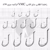 قلاب ماهیگیری وی ام سی کد 7199 سایز TR 2 بسته 10 عددی