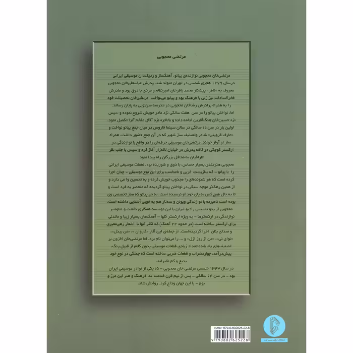 کتاب مرتضی محجوبی ده آهنگ برای تار و سه تار اثر محمدرضا گرگین زاده و علا ایجادی نشر سرود