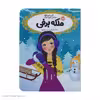 کتاب ملکه ‌برفی اثر سارا ملانسکی