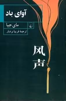آوای باد | مرکز فرهنگی آبی