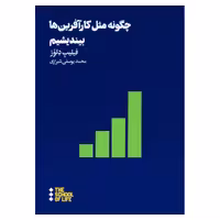 کتاب چگونه مثل کارآفرین ‌ها بیندیشیم اثر فیلیپ دلوز نشر هنوز