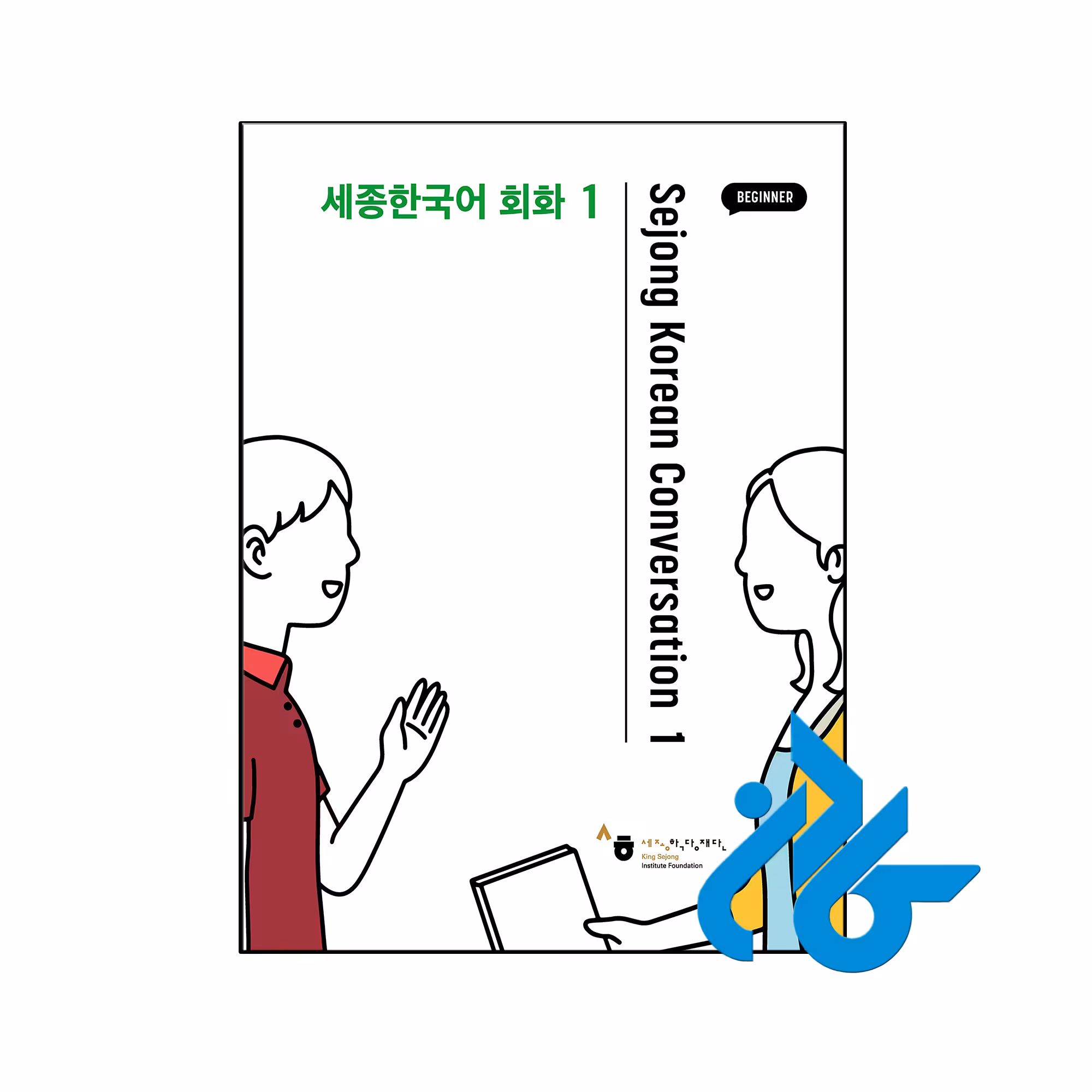 خرید و قیمت کتاب Sejong Korean Conversation 1