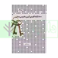 1000 نکته کلیدی آیین دادرسی مدنی | ولد خانی