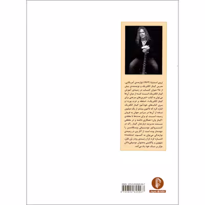 کتاب خودآموز ریتم نوازی گیتار الکتریک اثر تروی استتینا نشر سرود