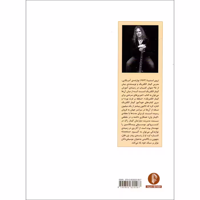 کتاب خودآموز ریتم نوازی گیتار الکتریک اثر تروی استتینا نشر سرود