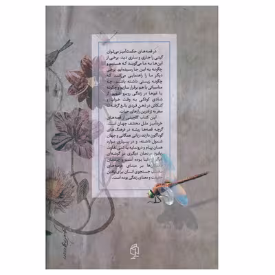 کتاب گلدان جادويی اثر مارگريت سيلف
 انتشارات صدای معاصر