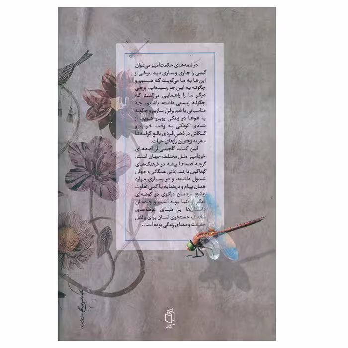 کتاب گلدان جادويی اثر مارگريت سيلف
 انتشارات صدای معاصر