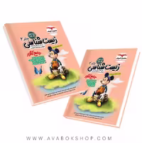 کتاب زیست شناسی جامع میکی موس مشاوران جلد دوم