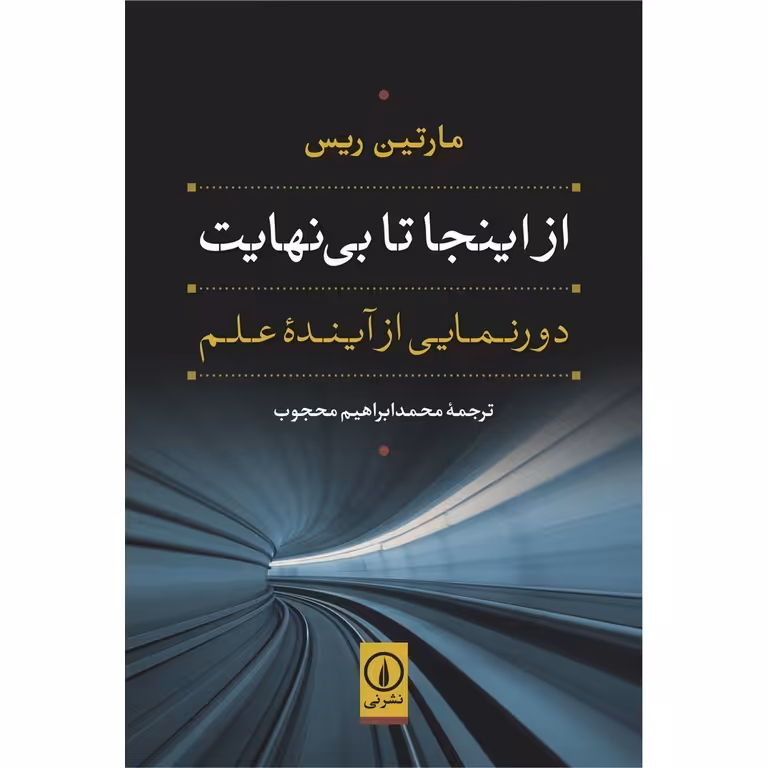 از اینجا تا بی نهایت