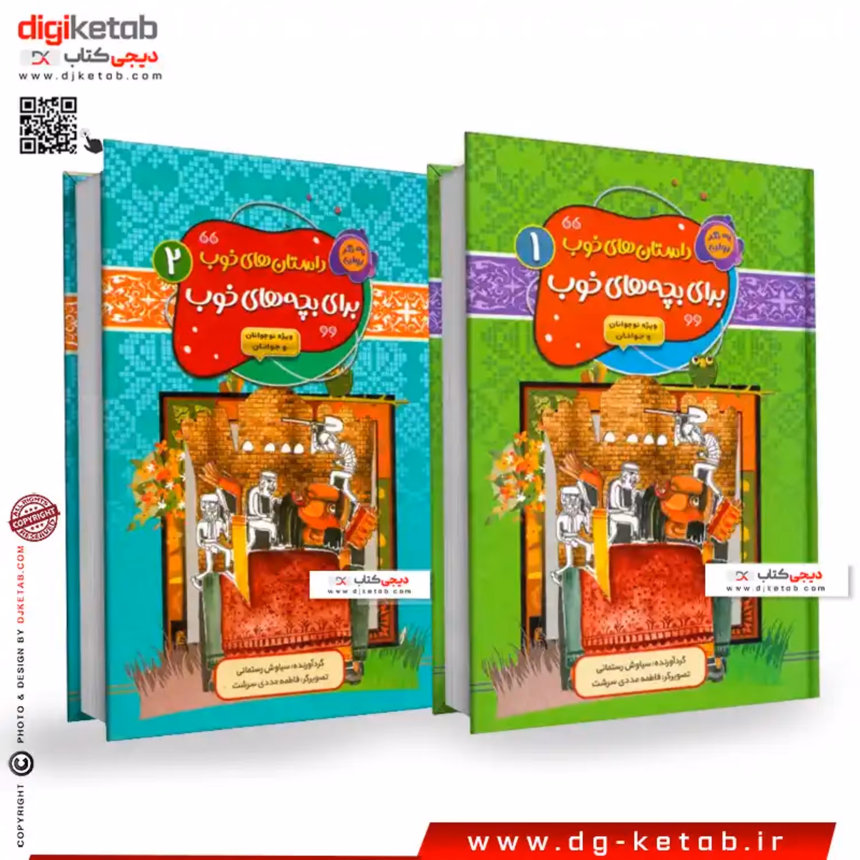 کتاب داستانهای  خوب برای بچه های خوب ( مجموعه 2 جلدی )