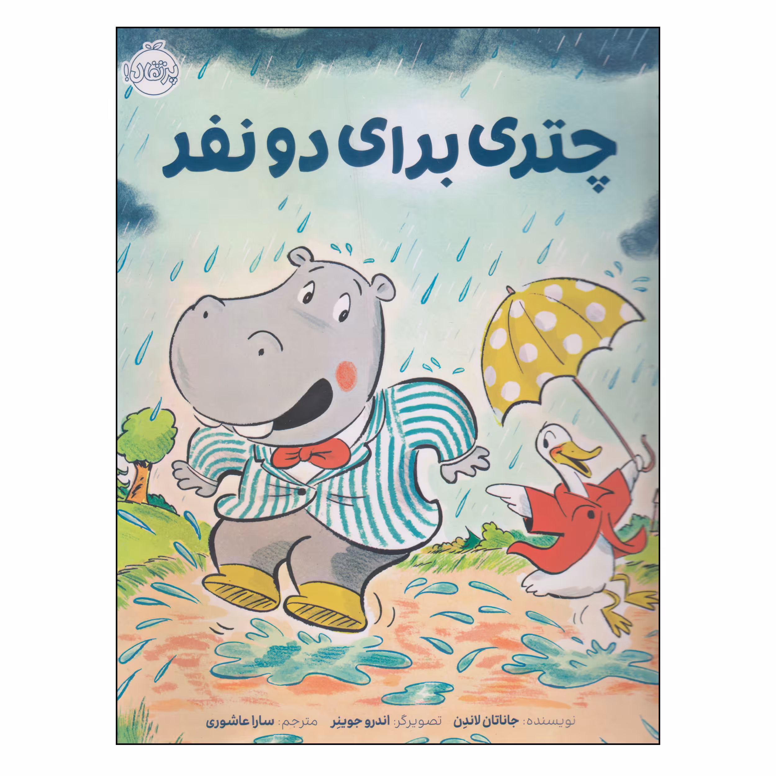 کتاب چتری برای دو نفر اثر جاناتان لاندن انتشارات پرتقال