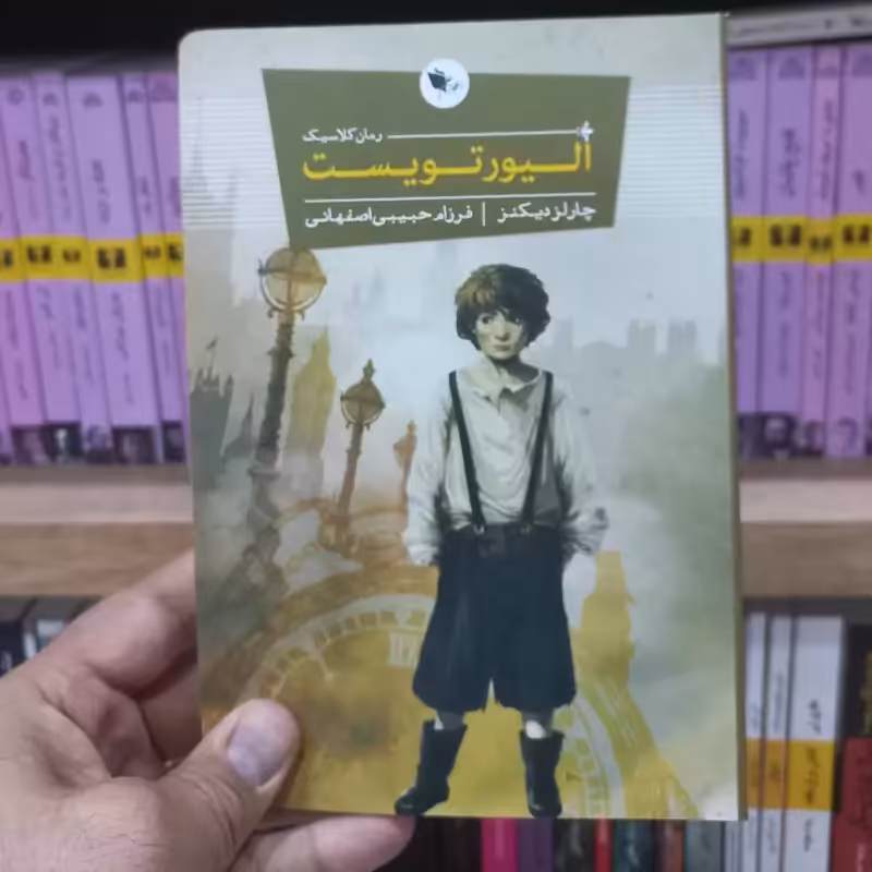الیور تویست