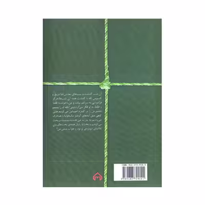 کتاب پرنده بهشتی اثر عاطفه منجزی انتشارات سخن