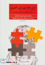 قیمت و خرید کتاب این جا پسری است اثر جودی بارون و شان بارون | ایده بوک