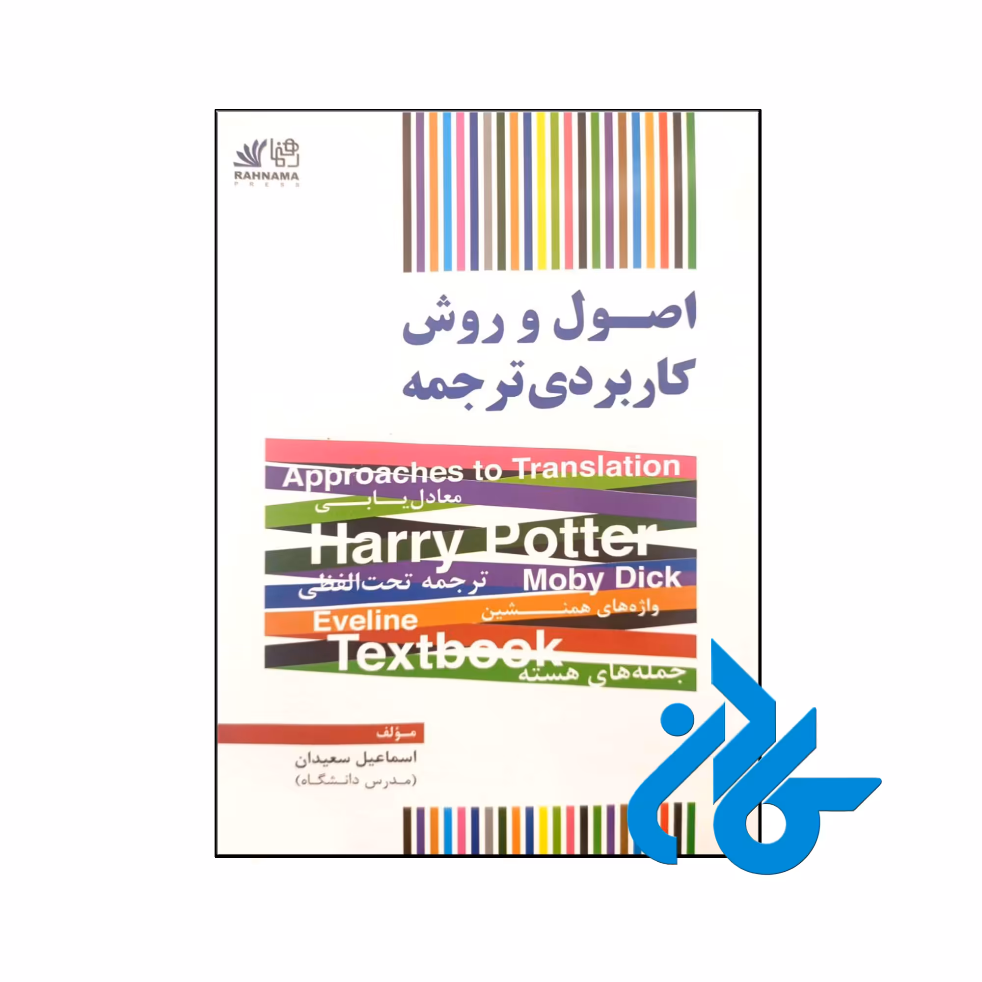 خرید و قیمت کتاب اصول و روش کاربردی ترجمه از فروشگاه کادن