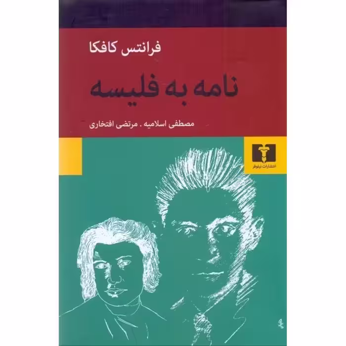 نامه به فلیسه