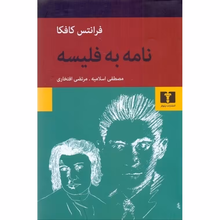 نامه به فلیسه