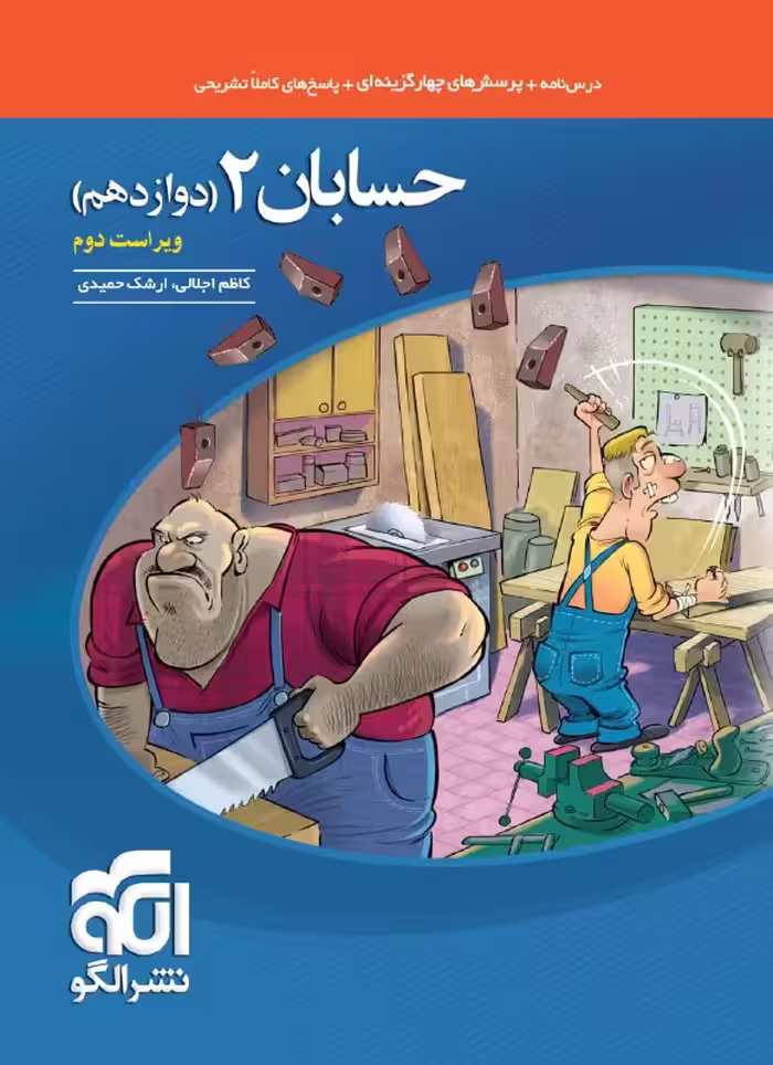 تست حسابان دوازدهم نشر الگو