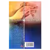 کتاب پنجره جنوبی اثر م.بهارلویی انتشارات سخن 