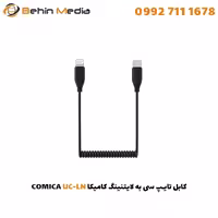 کابل تایپ سی به لایتنینگ کامیکا UC-LN